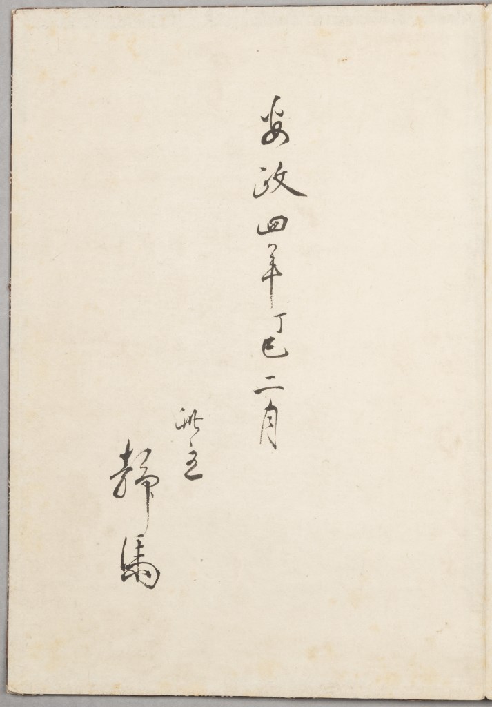  par ANONYME JAPONAIS 19ème siècle